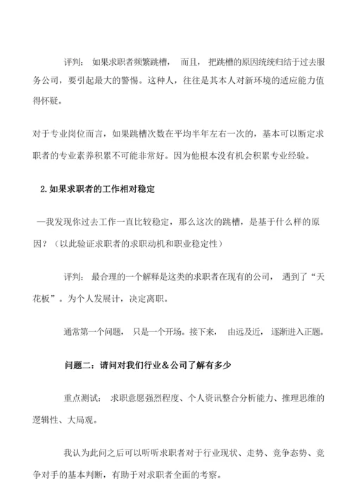 HR面试问题汇总(表格).docx