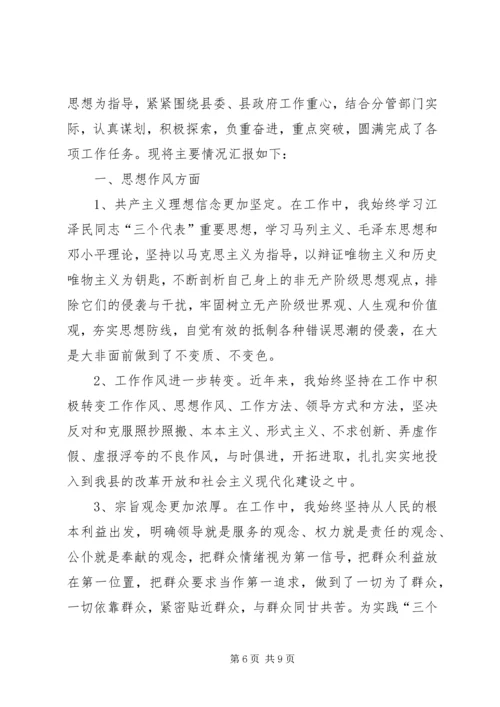 县领导思想汇报范文三篇.docx