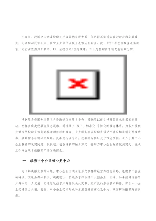 投融资市场发展前景-产业报告.docx