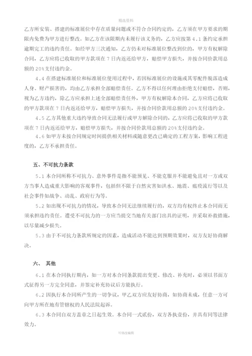 标准展位搭建承揽合同.docx