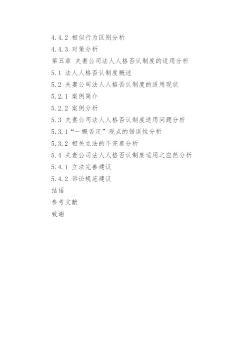 法律专业论文提纲.docx