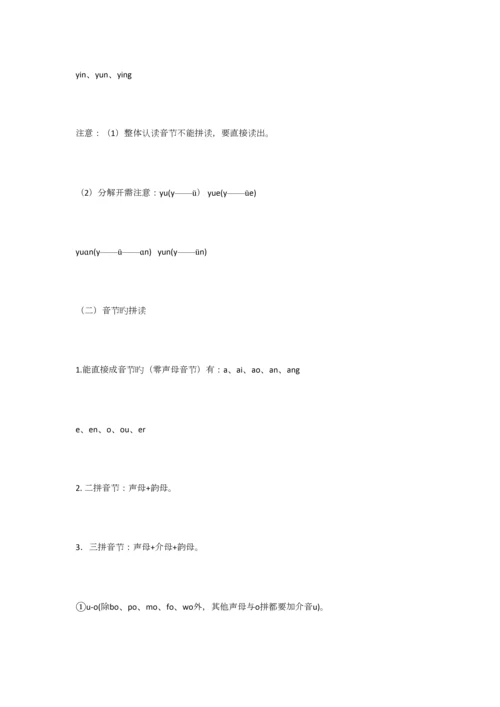 2023年新部编版一年级上册语文复习知识点汇总.docx