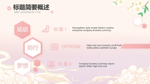 粉色中国风化妆品企业宣传介绍动态PPT模板