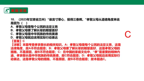 新课标七上第三单元师长情谊复习课件2023