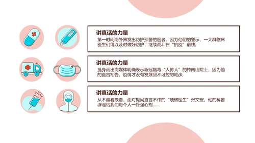 疫情防控返校防疫主题班会PPT