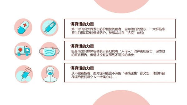 疫情防控返校防疫主题班会PPT