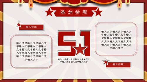 卡通插画风五一劳动最光荣通用PPT模板