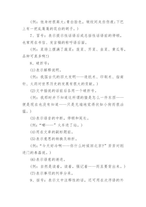 小学语文标点符号使用方法大全.docx