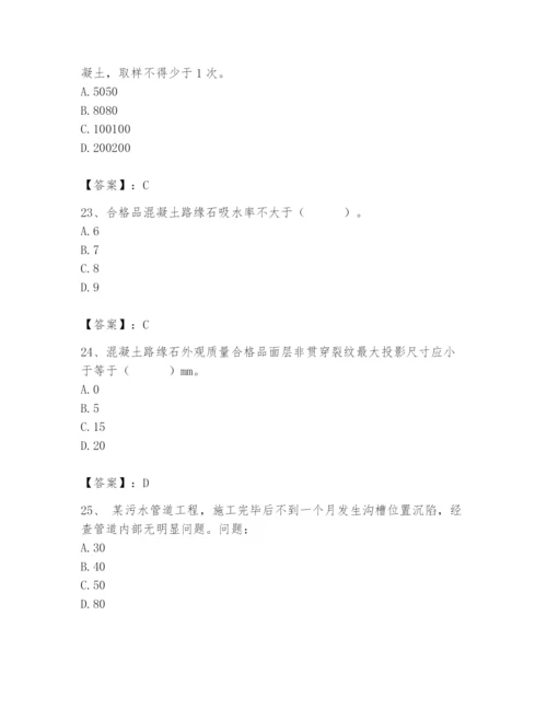 2024年质量员之市政质量专业管理实务题库精品【夺冠系列】.docx