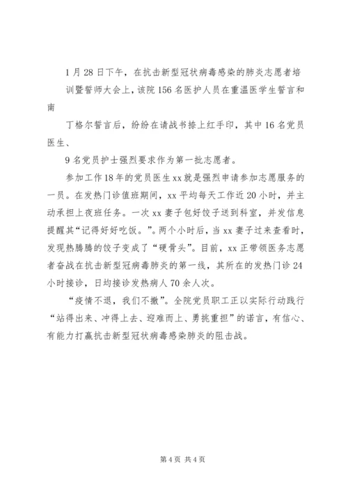 新型冠状病毒肺炎疫情防控县人民医院党组织事迹材料.docx