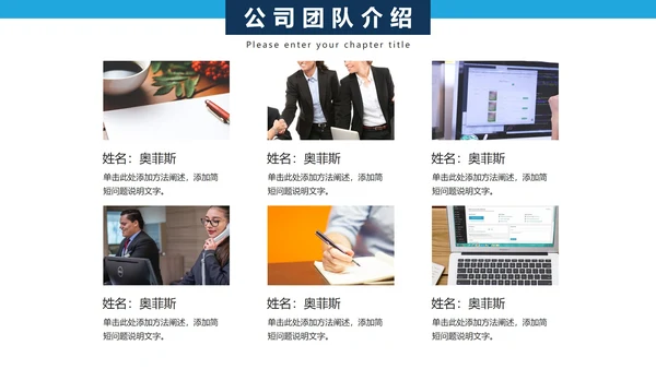 商务企业架构公司团队人物介绍PPT模板