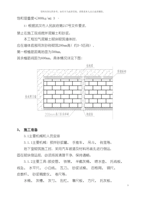 砌筑抹灰施工方案样本.docx