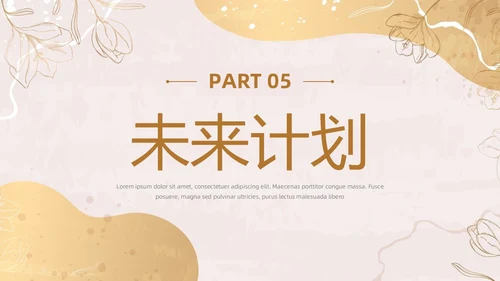 小清新花卉烫金风年中工作总结汇报年度总结PPT模板年中总结