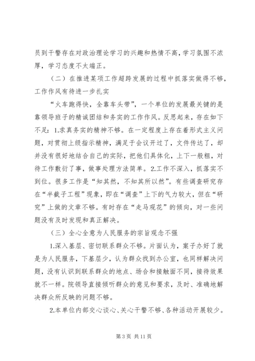 检察院党组党性分析材料 (2).docx