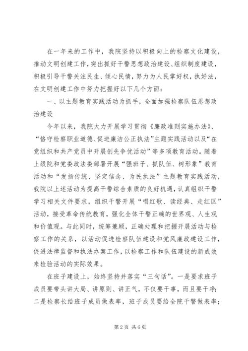 县检察院文明单位汇报材料.docx