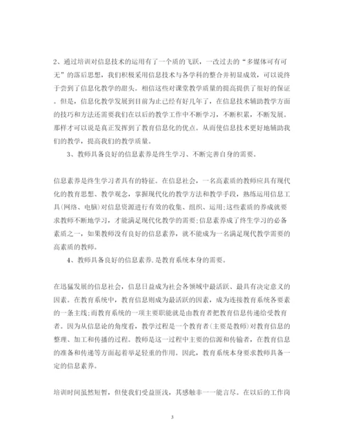 精编技能培训学习心得体会范文.docx