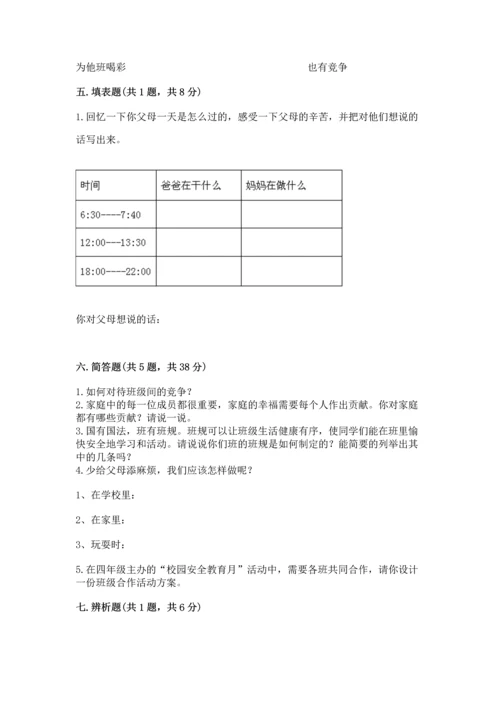 部编版四年级上册道德与法治期中测试卷附答案【典型题】.docx