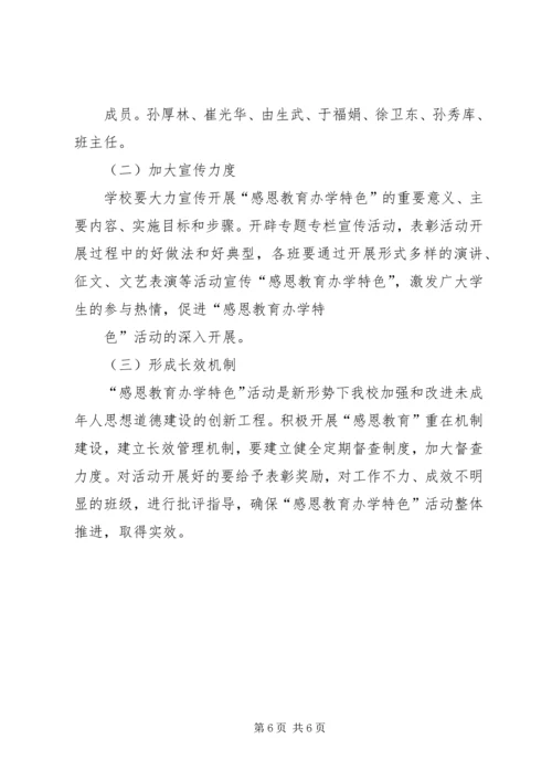 行知小学特色办学实施方案.docx