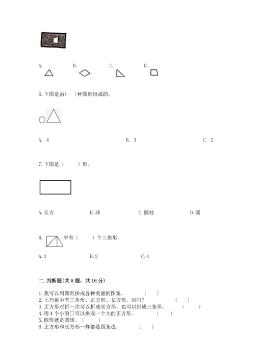 西师大版一年级下册数学第三单元 认识图形 测试卷附答案ab卷.docx