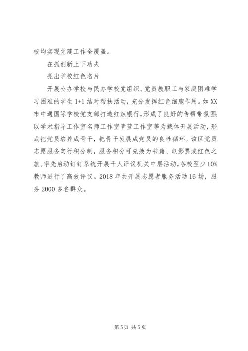 教育系统全面推进党建工作红色领航教育党建.docx