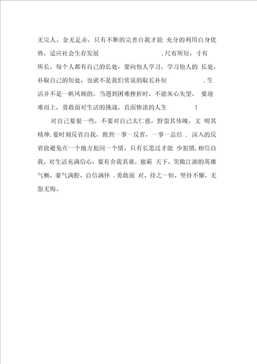 高中毕业生对大学四的学习计划模板