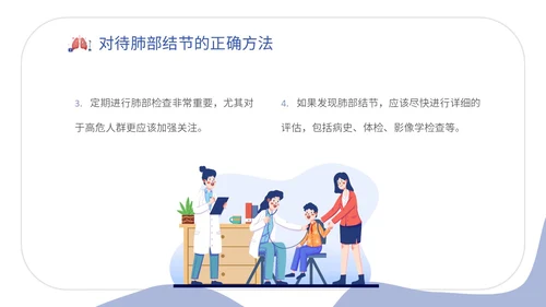 插画形状风医疗医院医生护士肺结节科普宣教培训模板健康宣教