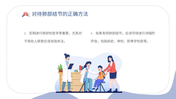 插画形状风医疗医院医生护士肺结节科普宣教培训模板健康宣教