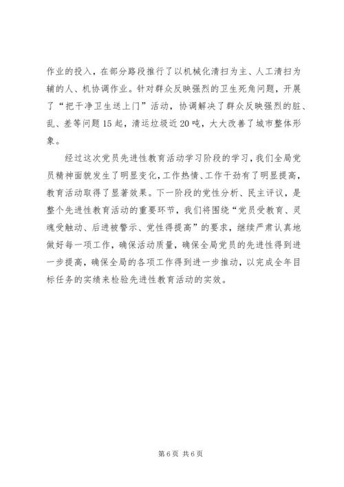 优秀范文：以先进性学习教育推进城市建设与管理服务水平不断提高.docx