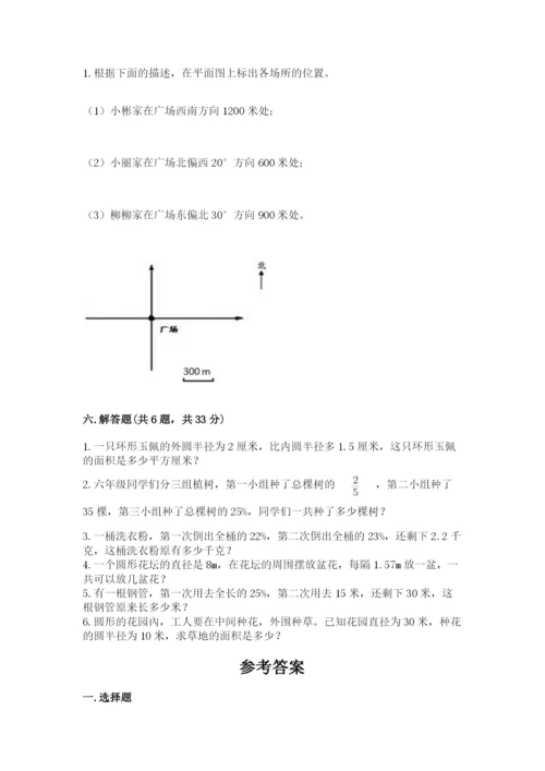 2022六年级上册数学期末测试卷附参考答案（综合卷）.docx