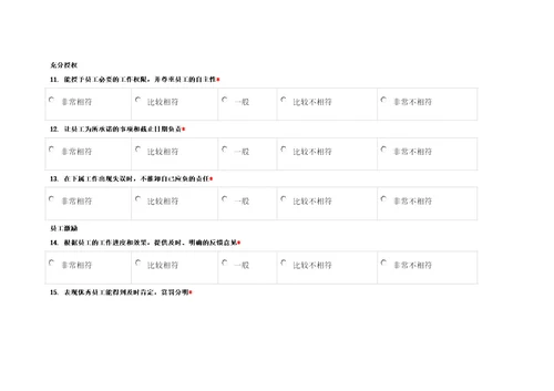 员工360度评估表共12页