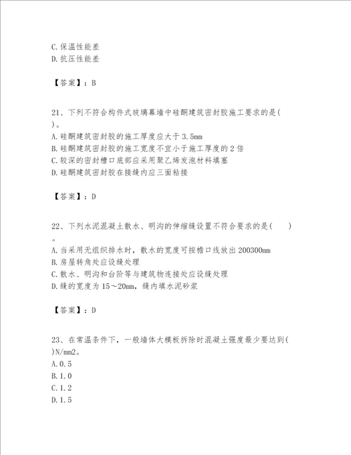 一级建造师之一建建筑工程实务题库及参考答案能力提升