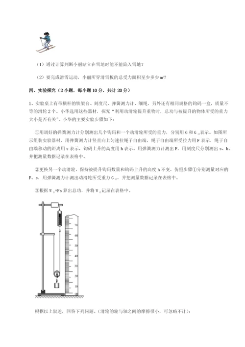 专题对点练习四川成都市华西中学物理八年级下册期末考试同步练习试题（含解析）.docx
