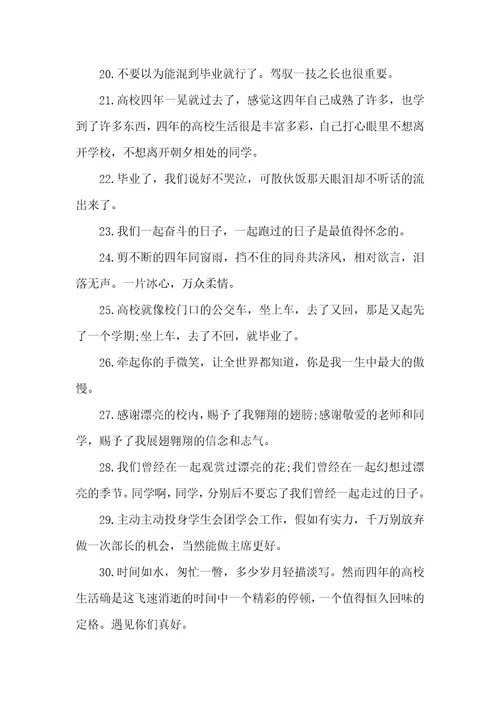 十分励志的毕业留言80句最新