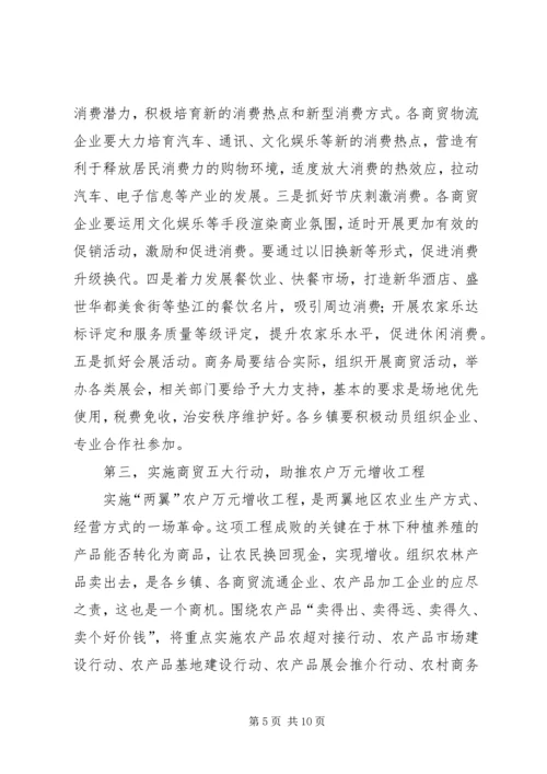 副县长在全县商务工作会上的讲话(摘要).docx