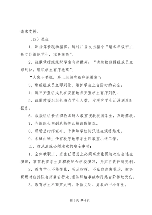 防洪防汛及地质灾害工作方案 (2).docx