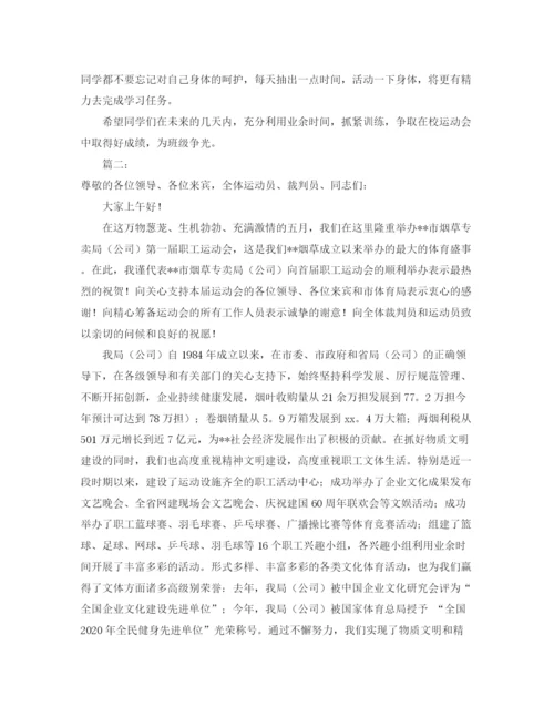 精编之秋季运动会演讲稿范文3篇.docx