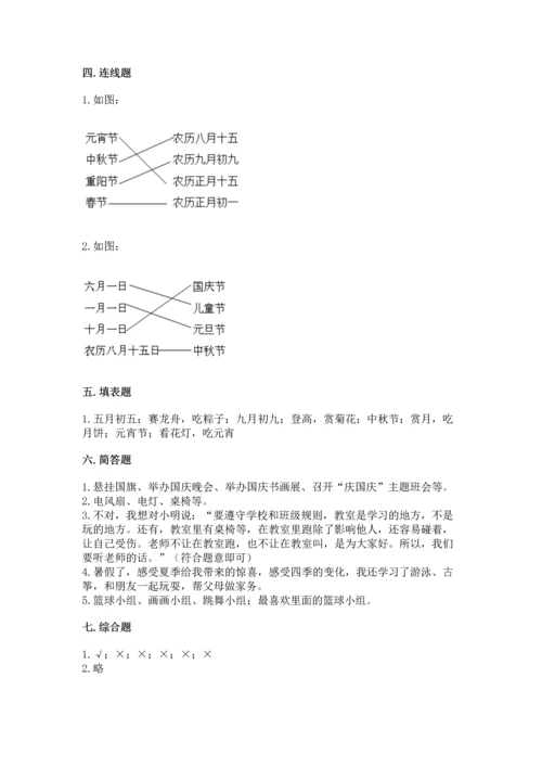 部编版二年级上册道德与法治《期中测试卷》附完整答案（典优）.docx