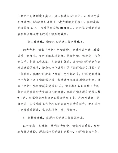 基层党建年终工作总结范文2018