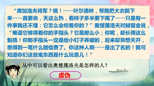 6《变色龙》课件