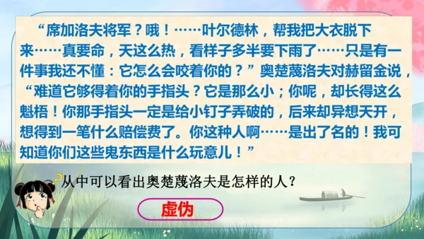 6《变色龙》课件