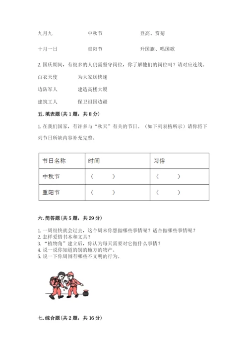 部编版二年级上册道德与法治 期末测试卷含答案（考试直接用）.docx