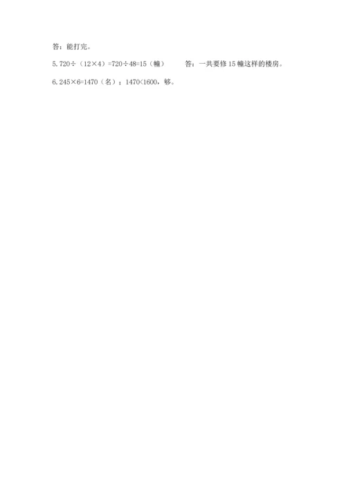 苏教版四年级下册数学第三单元 三位数乘两位数 测试卷（能力提升）.docx