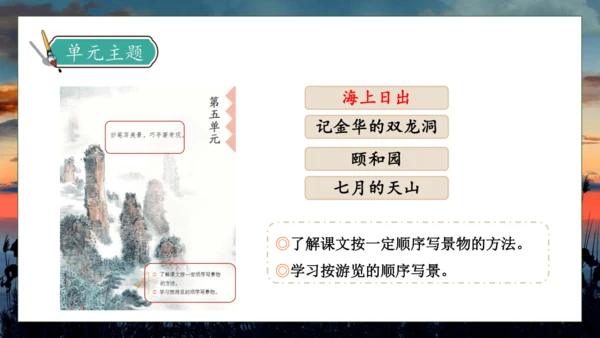 【核心素养】部编版语文四年级下册-16.海上日出 第2课时（课件）