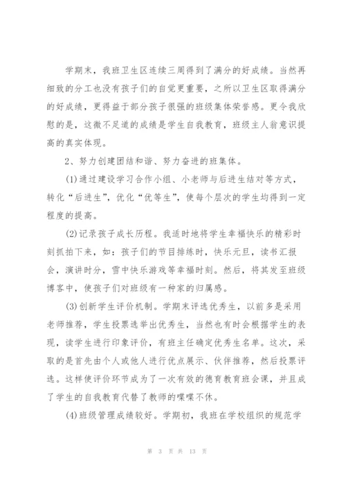 小学语文老师述职报告范文.docx