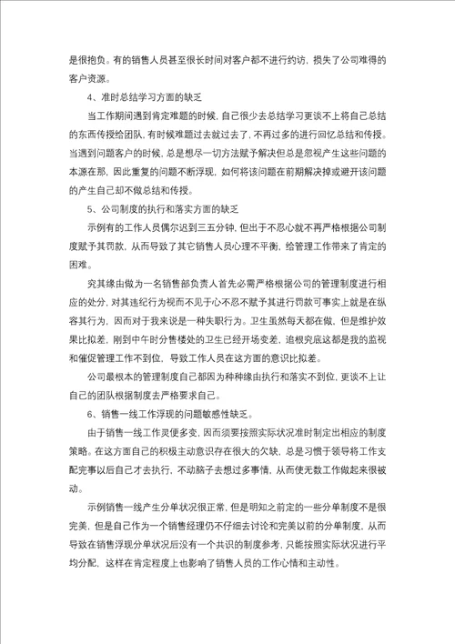 销售经理的个人述职报告模板集锦5篇