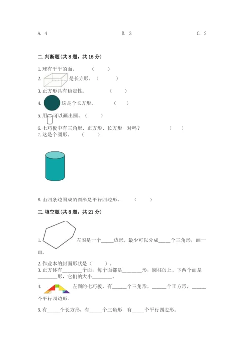 西师大版一年级下册数学第三单元 认识图形 测试卷（巩固）word版.docx