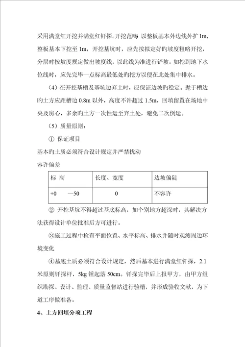 仿古优质建筑综合施工组织设计doc