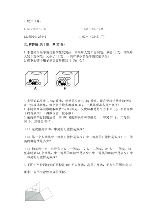 人教版五年级上册数学期末测试卷（典型题）word版.docx
