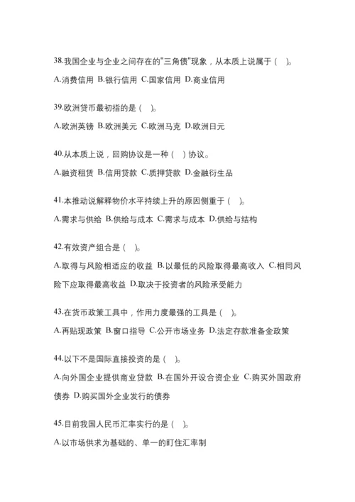 2023年黑龙江省电大金融学(原货币银行学)任务作业小抄.docx