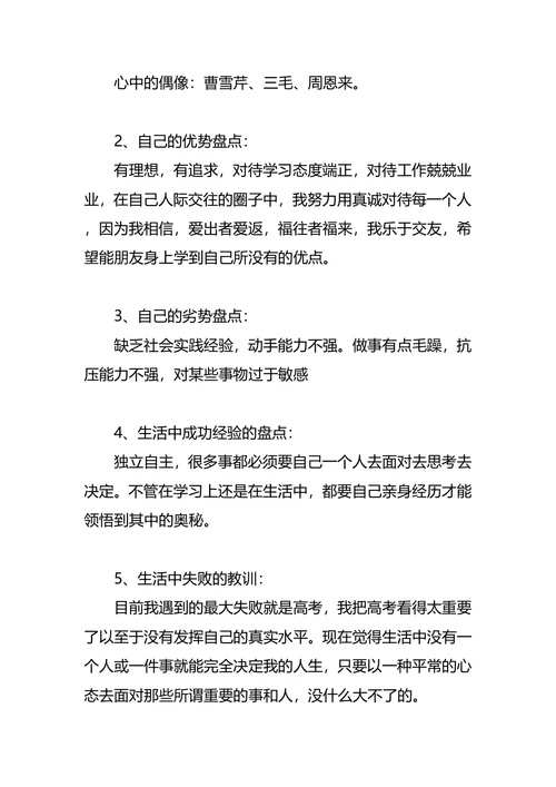 新闻学职业生涯规划4篇